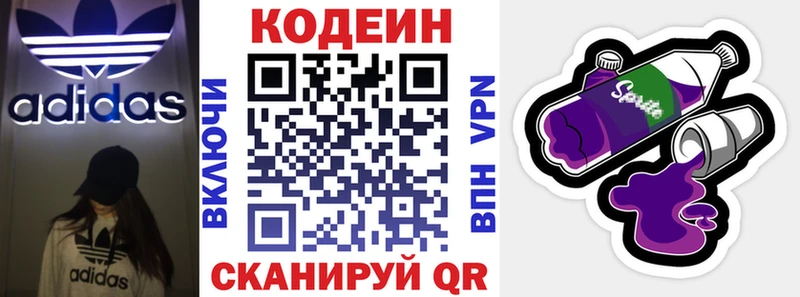 Codein напиток Lean (лин)  Верхнеуральск 